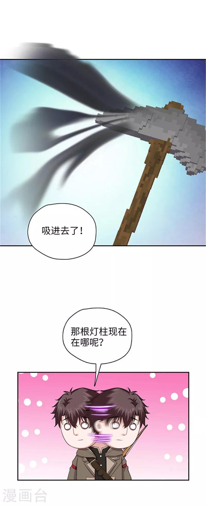 第120话 袁方的异能