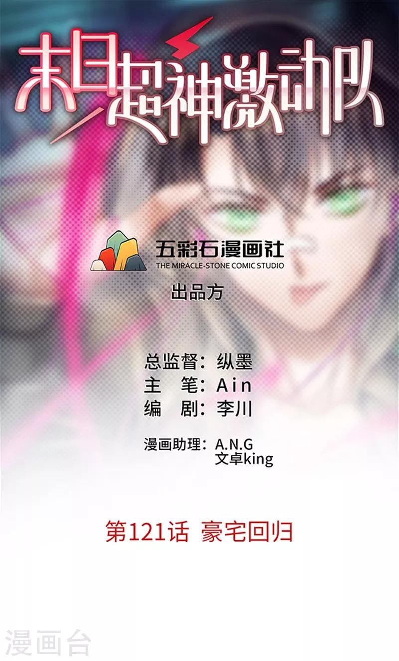 第121话 豪宅回归