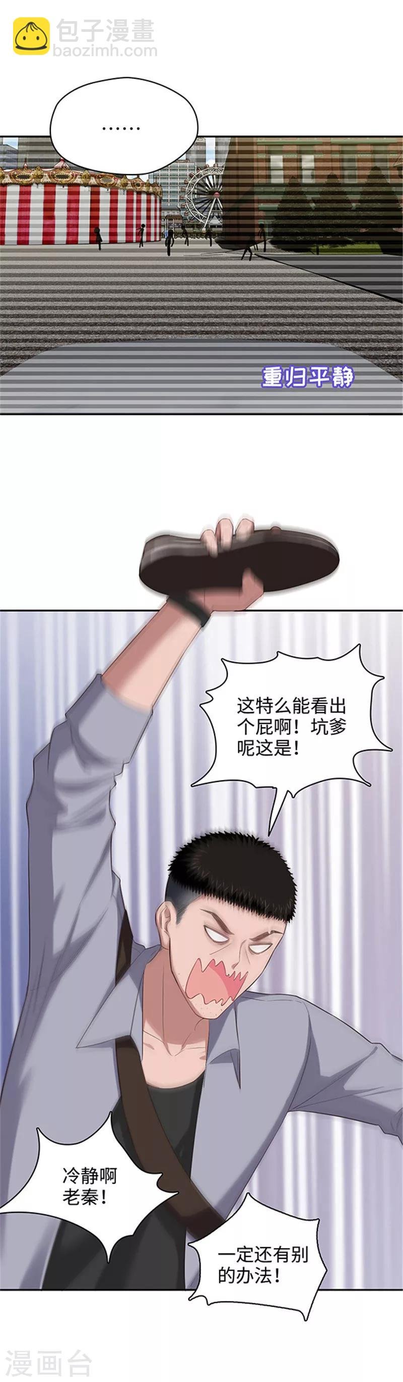 第123话 原来是Ta！