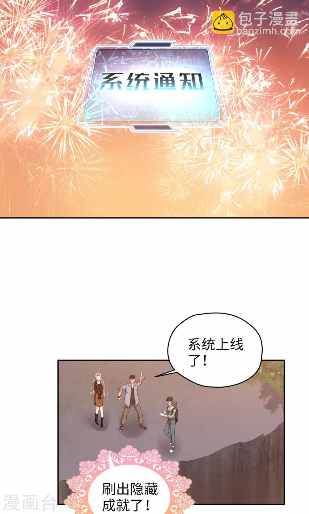 第19话 胡来的系统