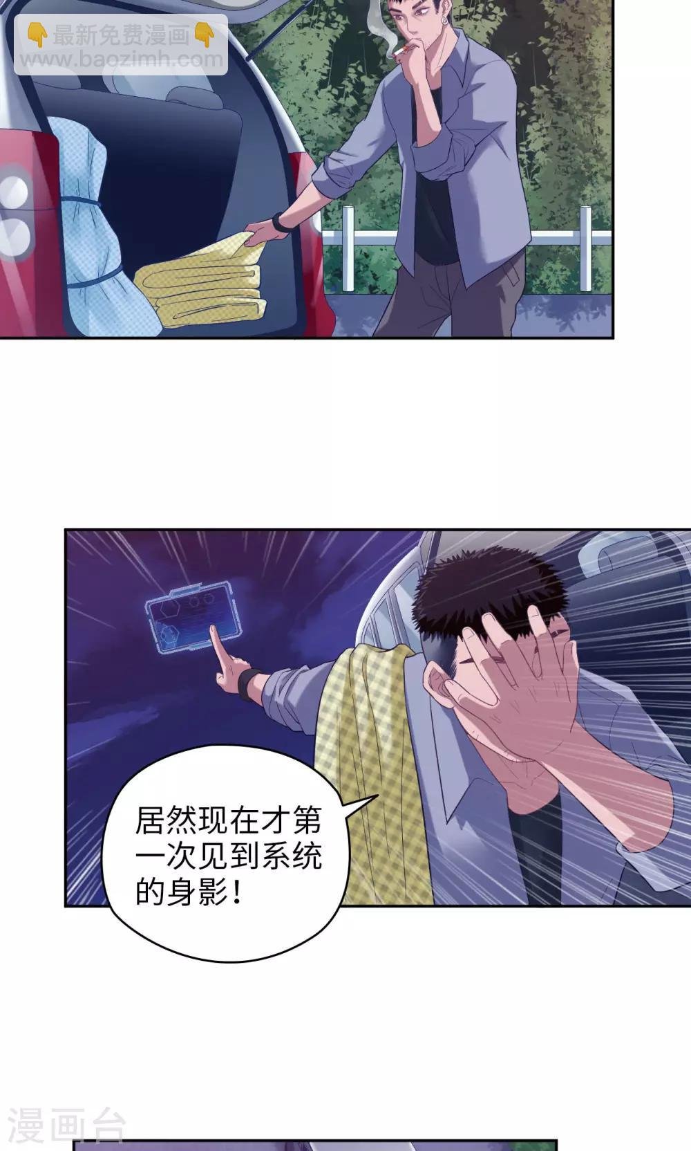 第19话 胡来的系统