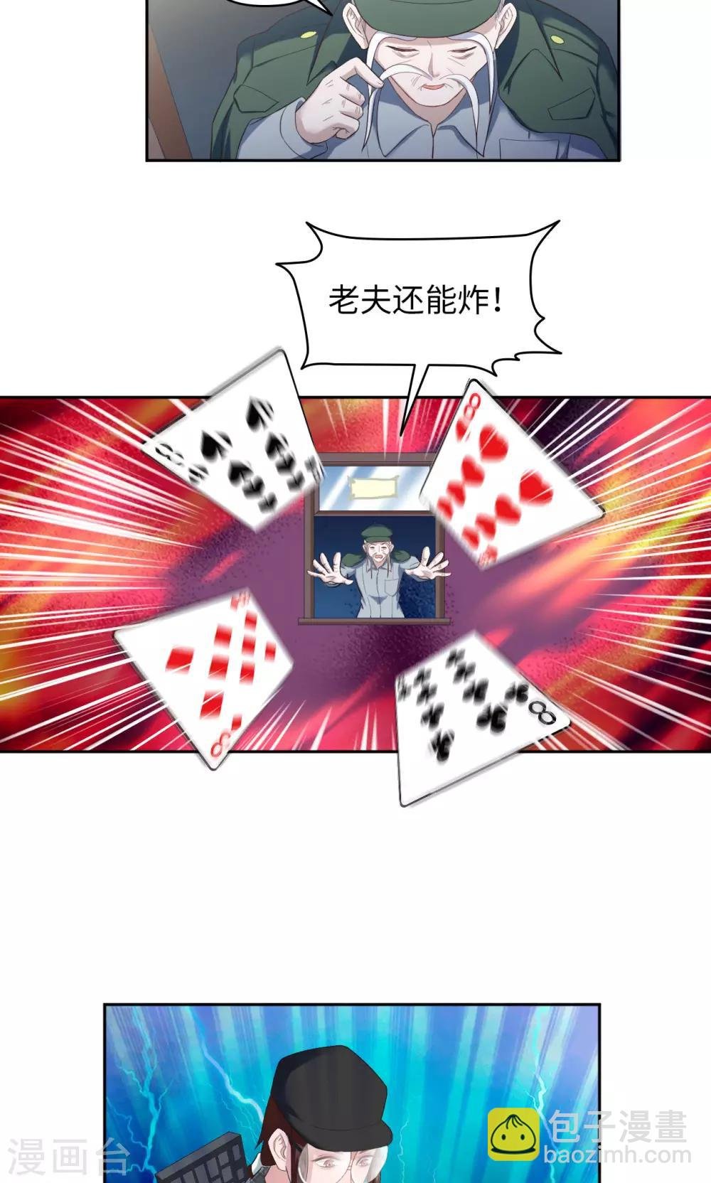 第25话 生死斗地主