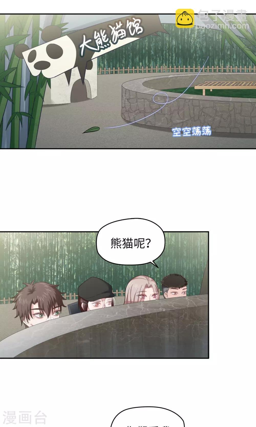 第27话 熊猫馆异闻