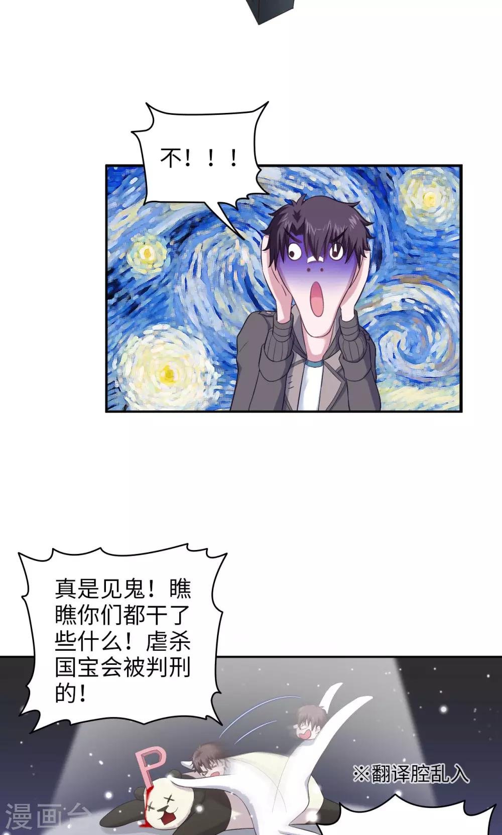 第27话 熊猫馆异闻