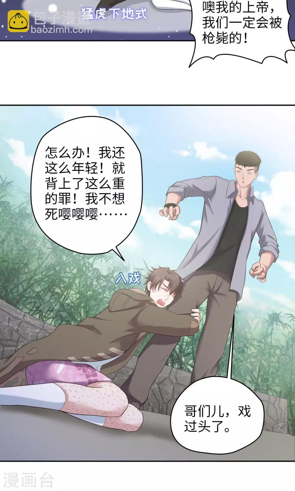 第27话 熊猫馆异闻