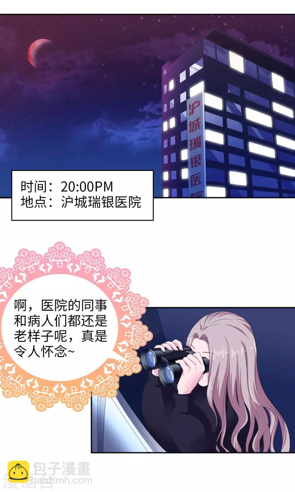 第32话 医院惊魂