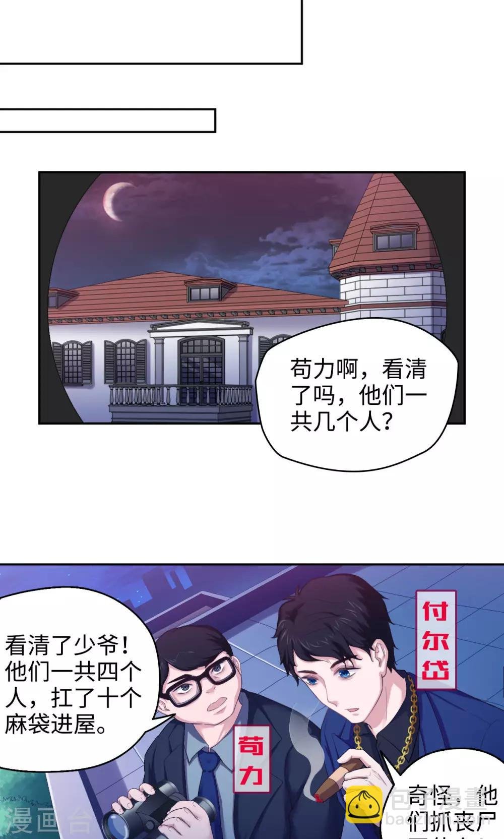 第38话 另一拨人