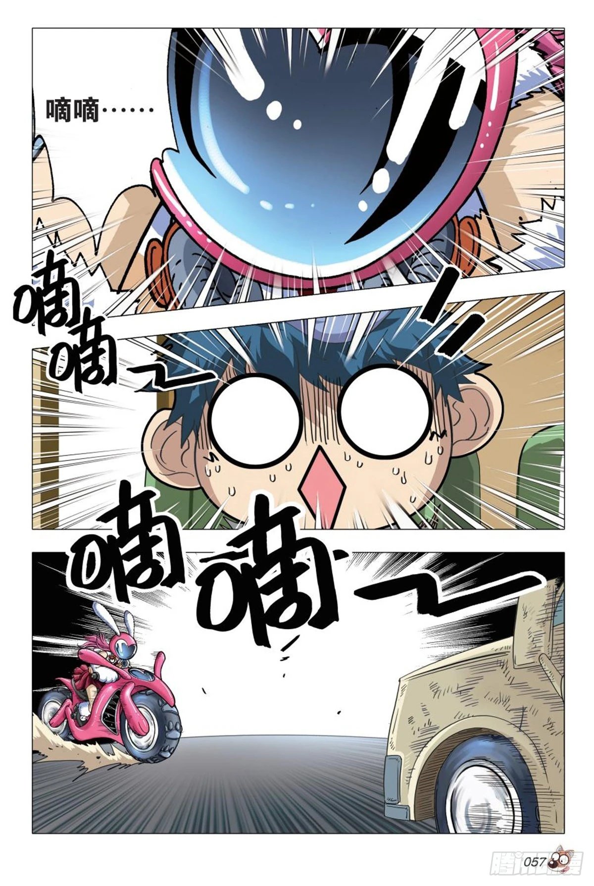 3 强敌