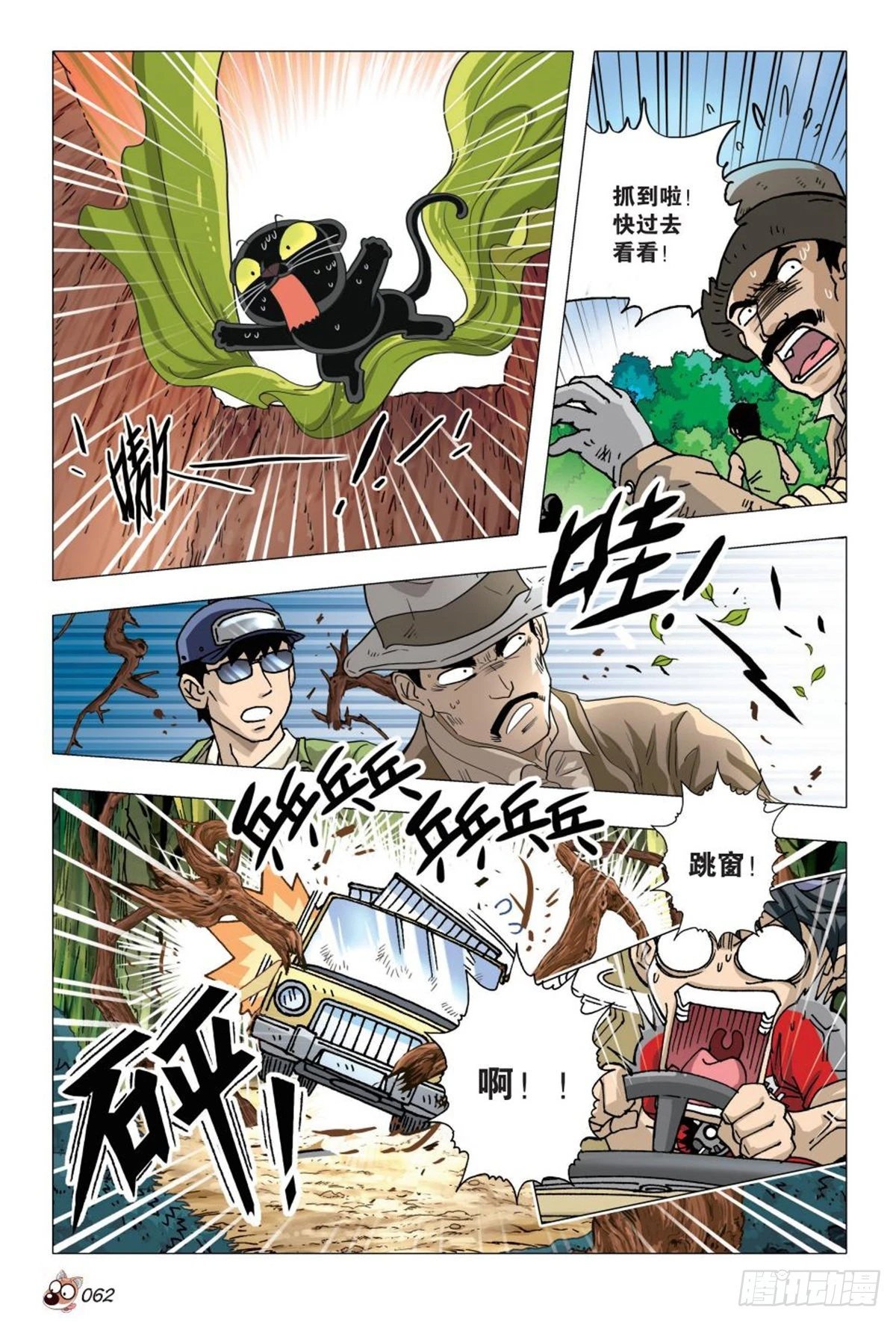 3 强敌