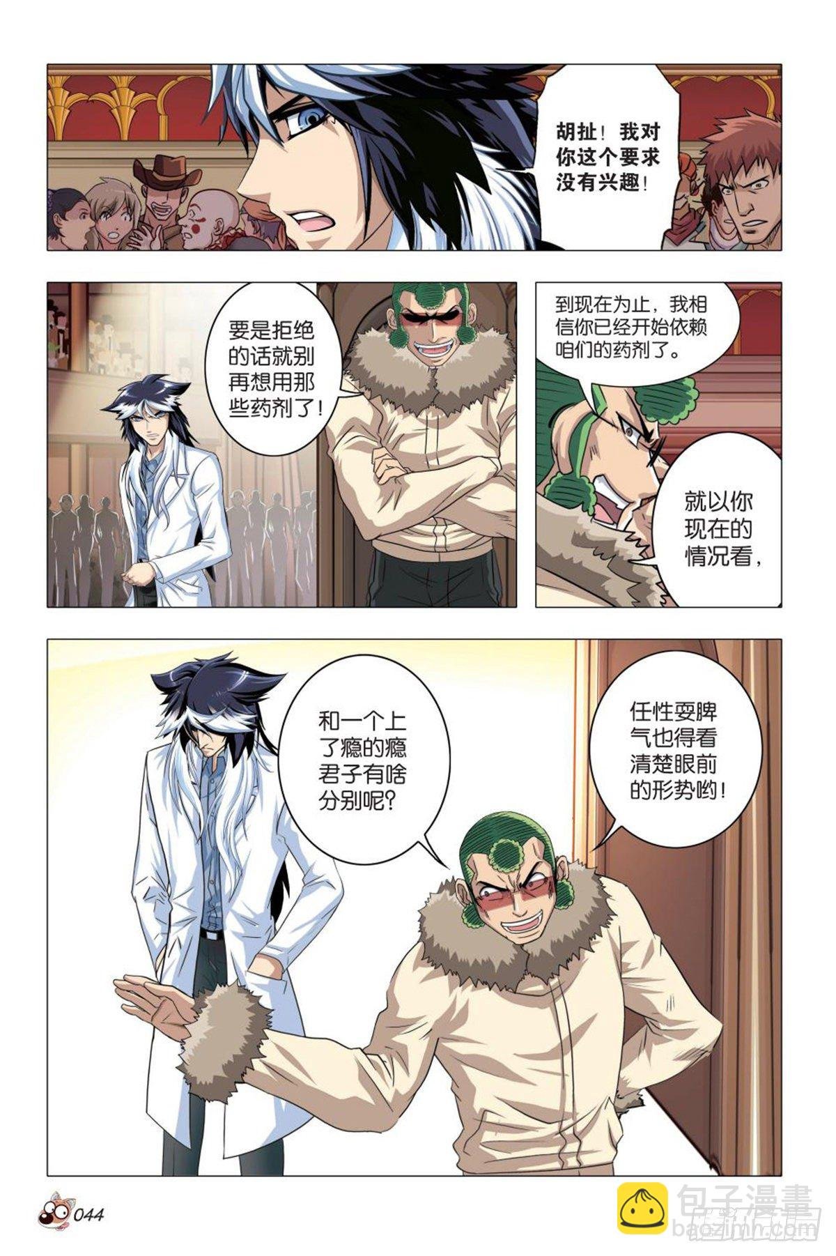 87 刀俎与鱼肉