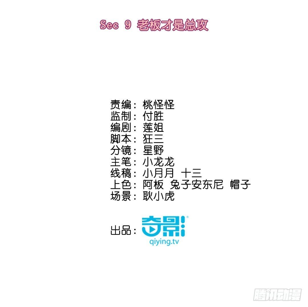 老板才是总攻