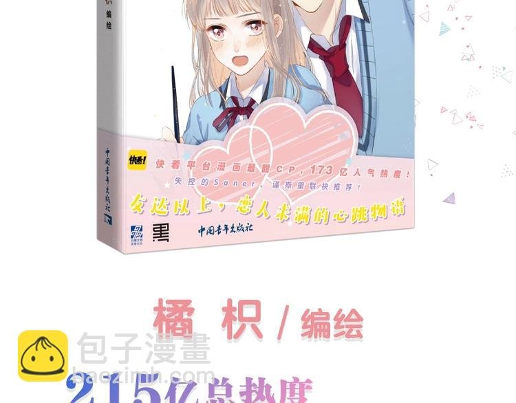 《渐近的心跳》单行本来啦~