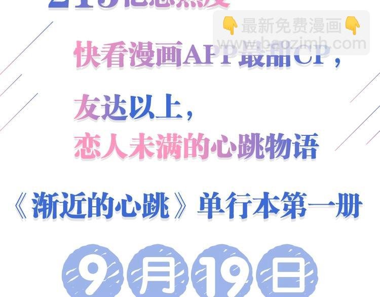 《渐近的心跳》单行本来啦~