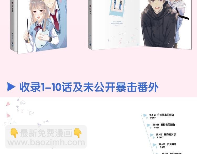 《渐近的心跳》单行本来啦~