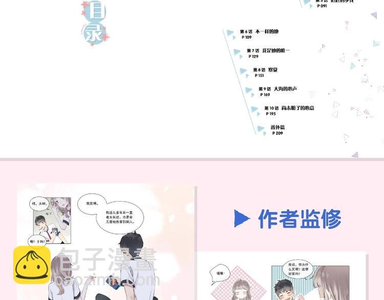 《渐近的心跳》单行本来啦~