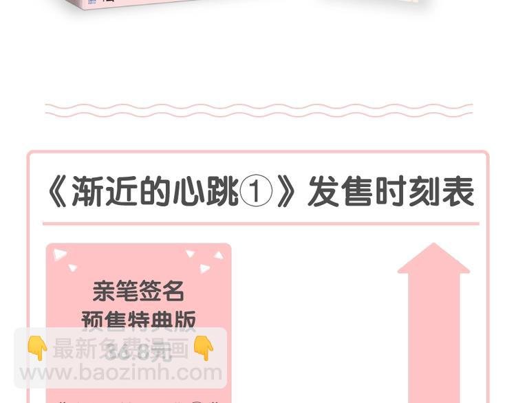 《渐近的心跳》单行本来啦~