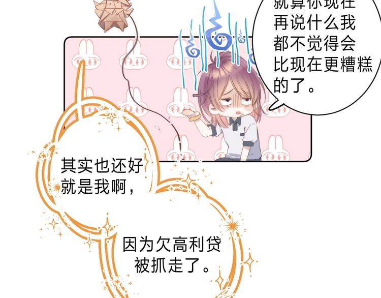 序章 你要用什么还债？