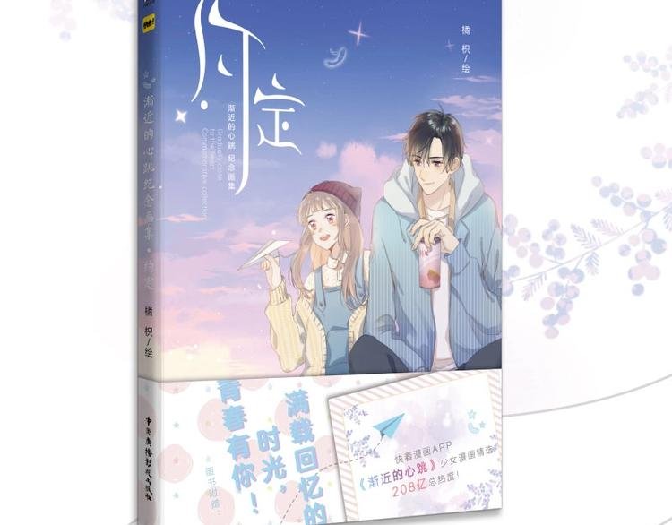 《渐近的心跳》画集预售啦