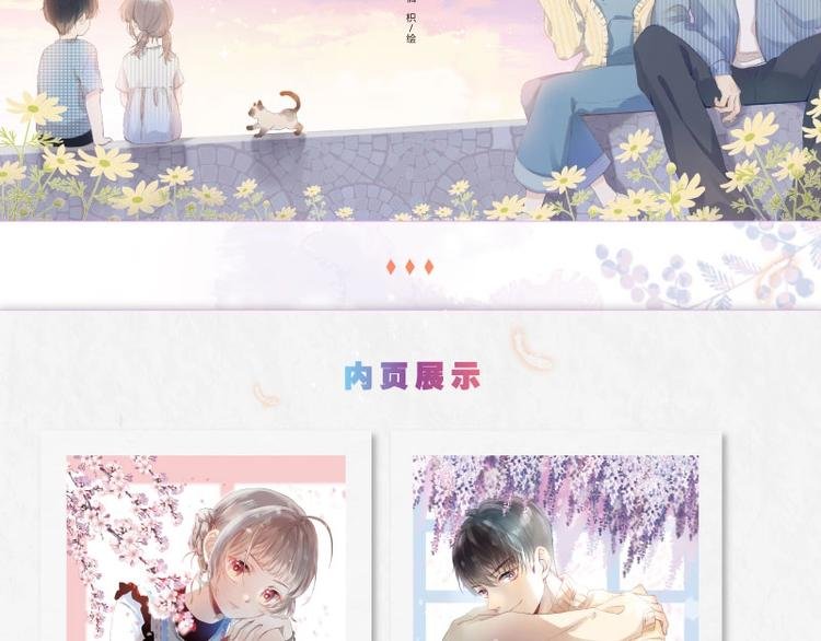《渐近的心跳》画集预售啦