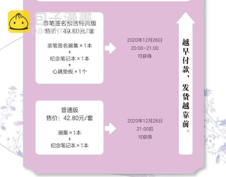 《渐近的心跳》画集预售啦