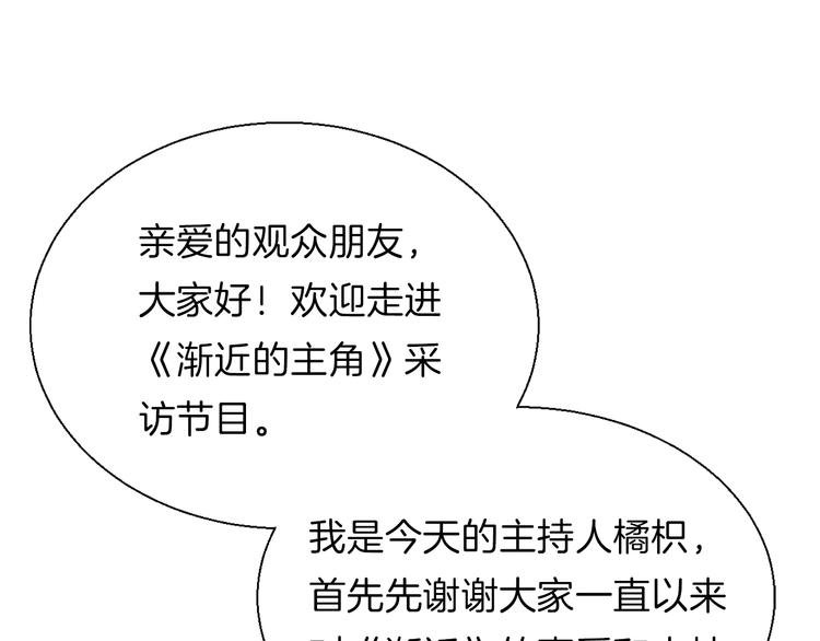 番外 渐近的主角