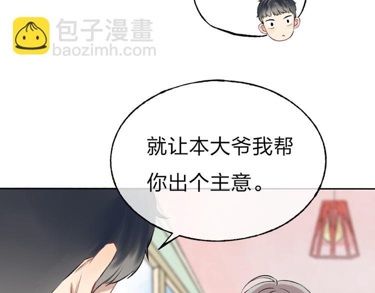 第2话 聊得来的朋友