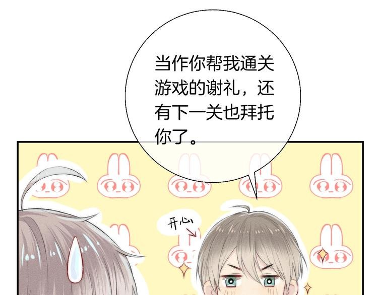 第24话 你是不是喜欢我