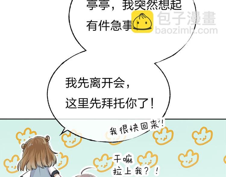 第3话 我们的关系