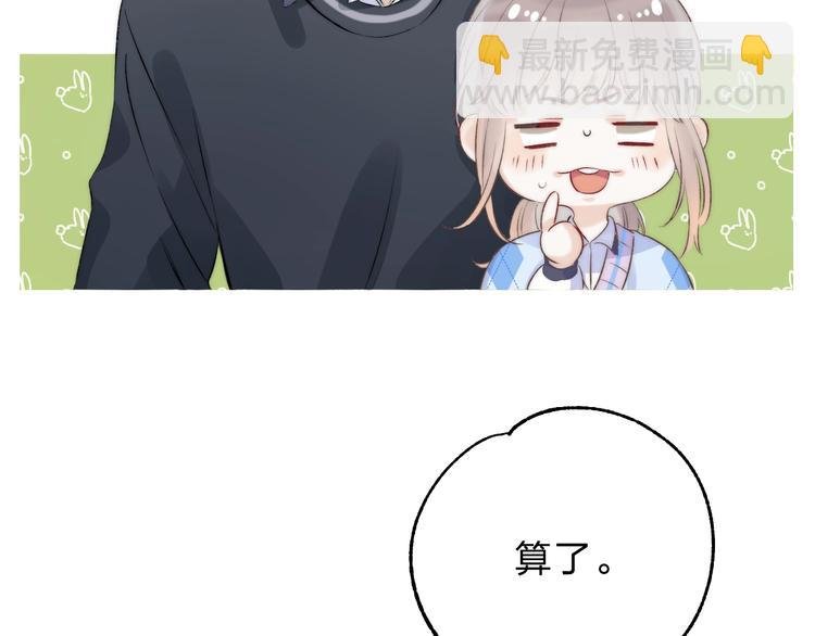 第77话 她的小心机