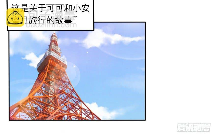 番外：我们的蜜月旅行