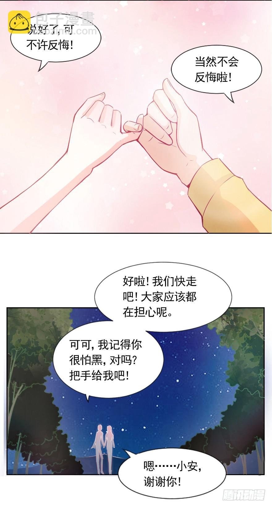 甜蜜化解