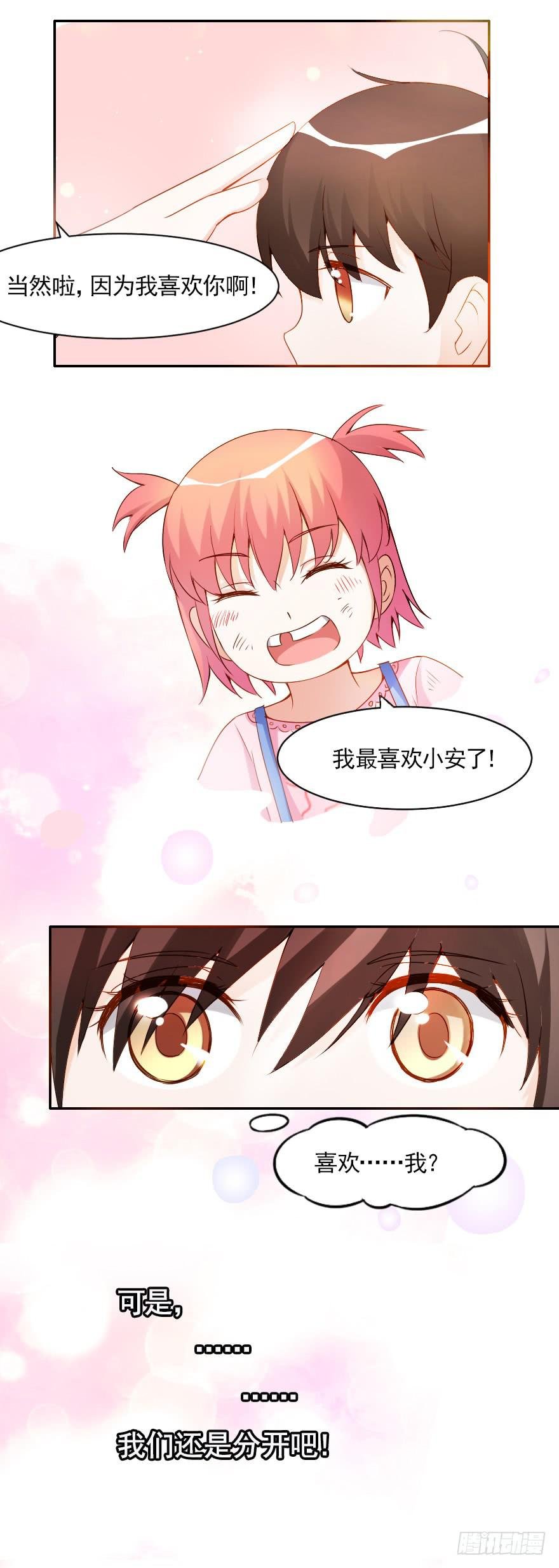 安凯扬，你最讨厌了！
