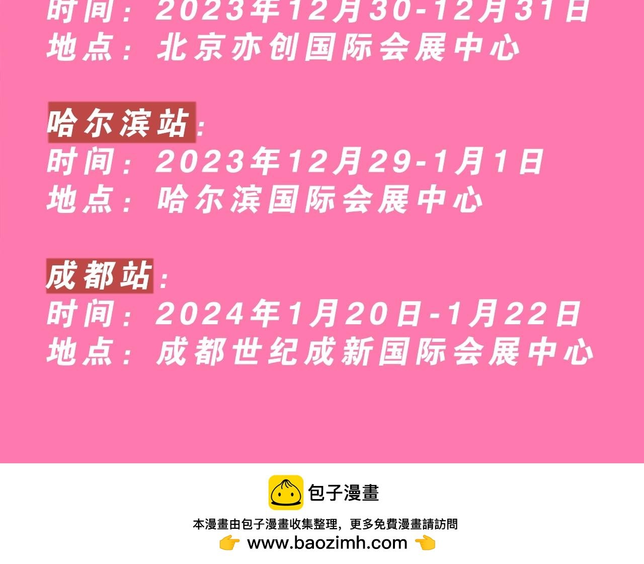 188CLUB漫画展馆大揭秘！评论区送票啦~