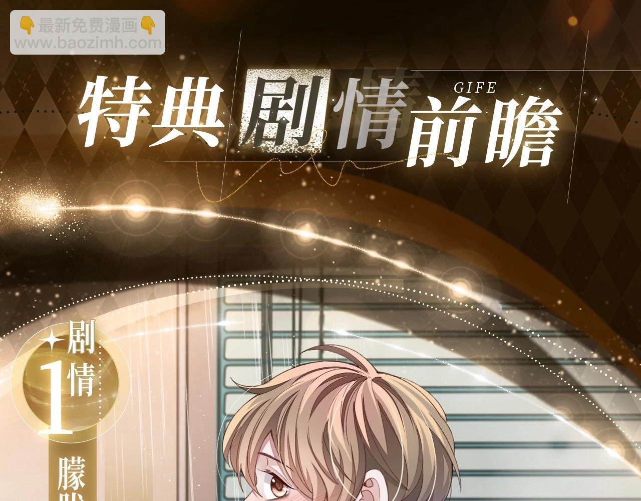 娘娘腔 漫画特典季·1月24日·温情缠绵 高甜上线~