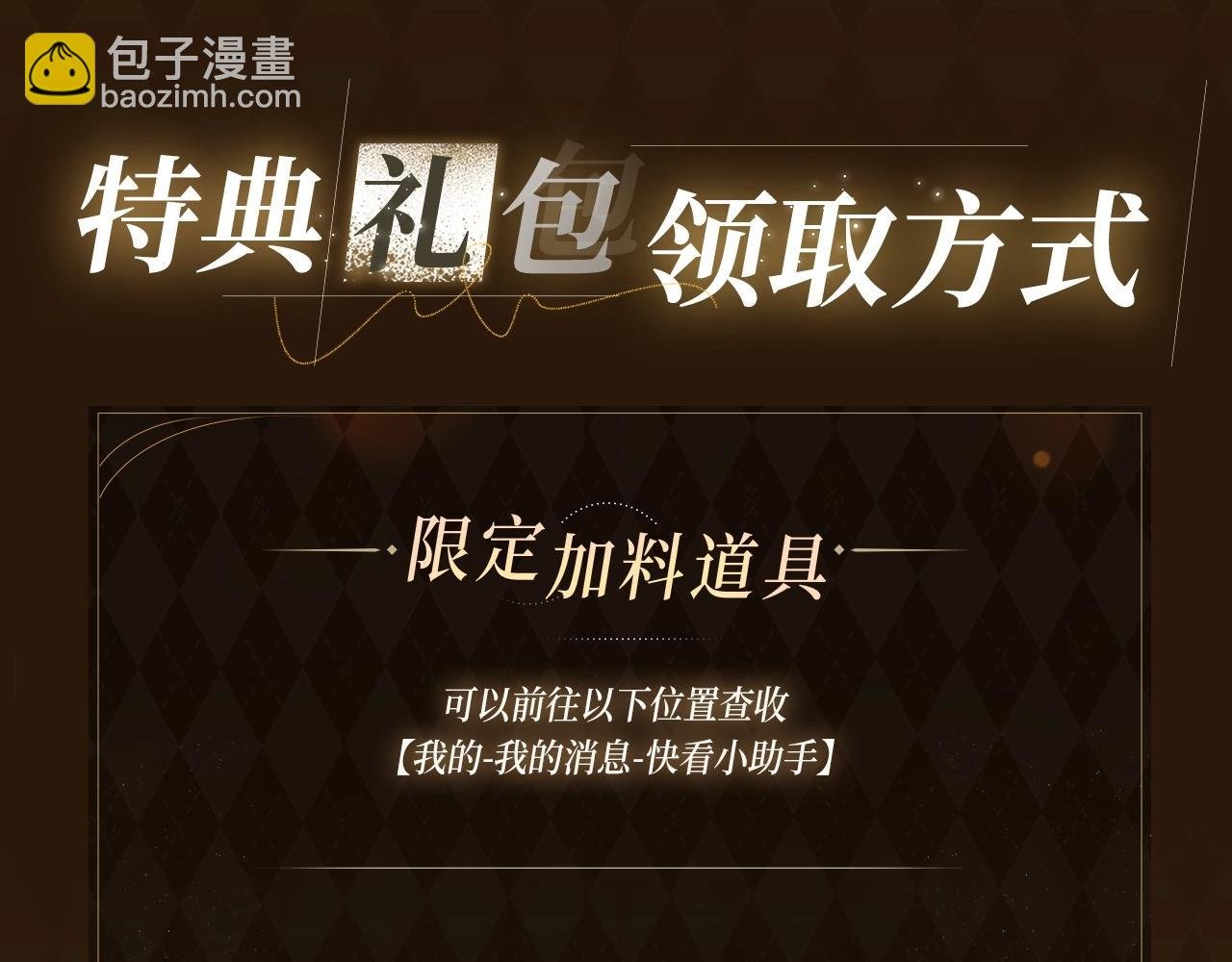 娘娘腔 漫画特典季·1月24日·温情缠绵 高甜上线~