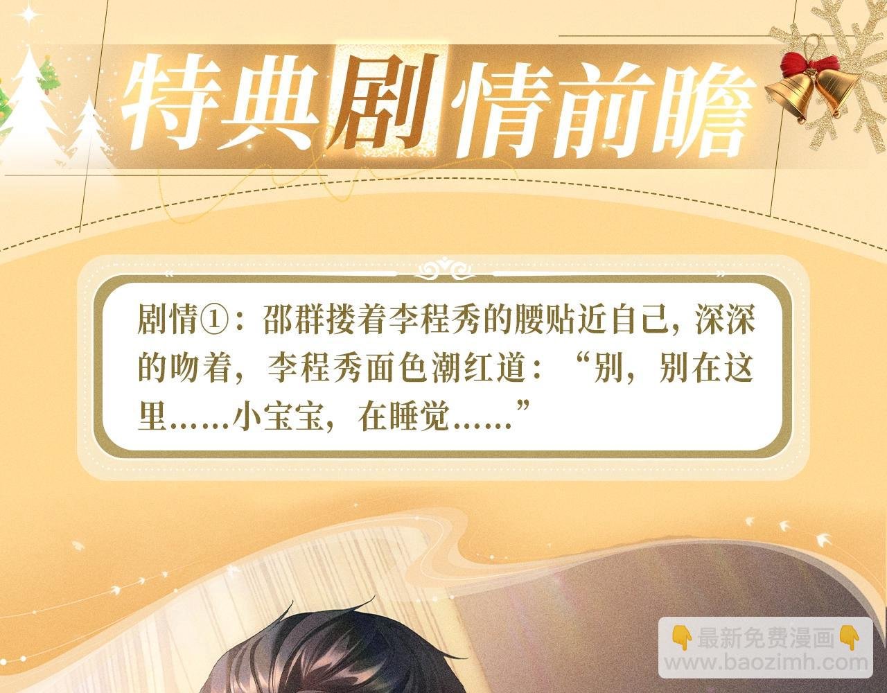 特典公开：12月24日 圣诞雪夜 烟花告白 许诺一生~