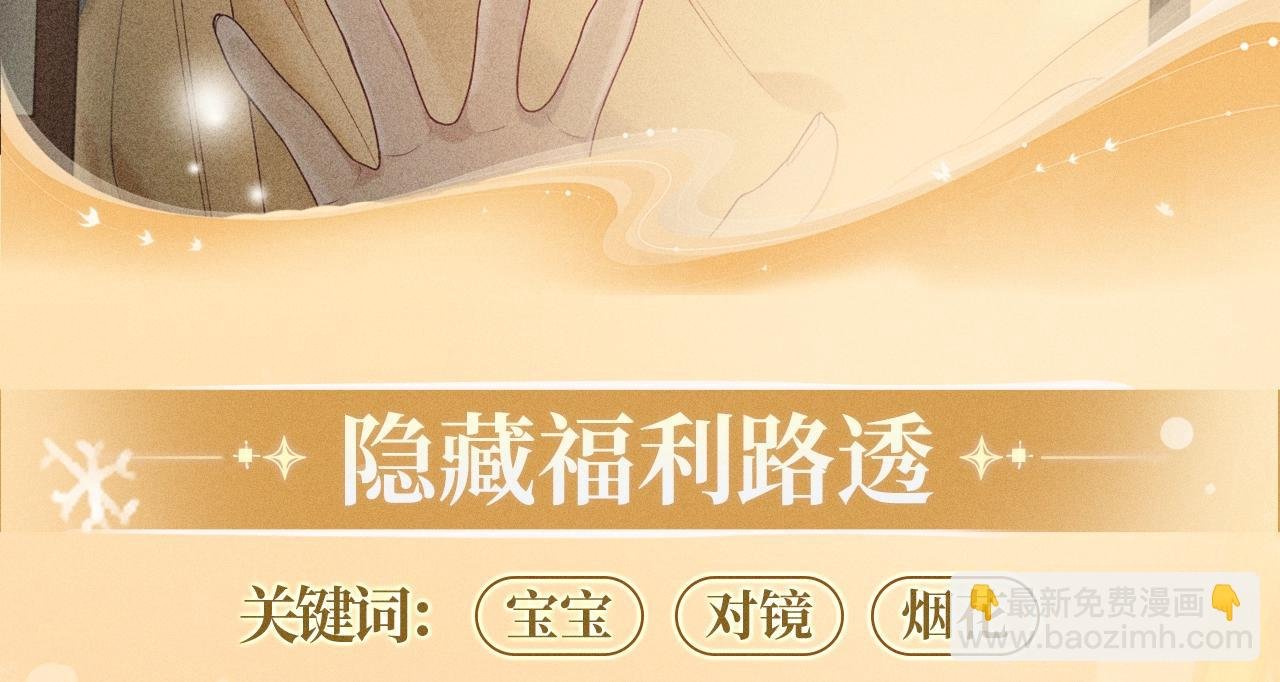 特典公开：12月24日 圣诞雪夜 烟花告白 许诺一生~