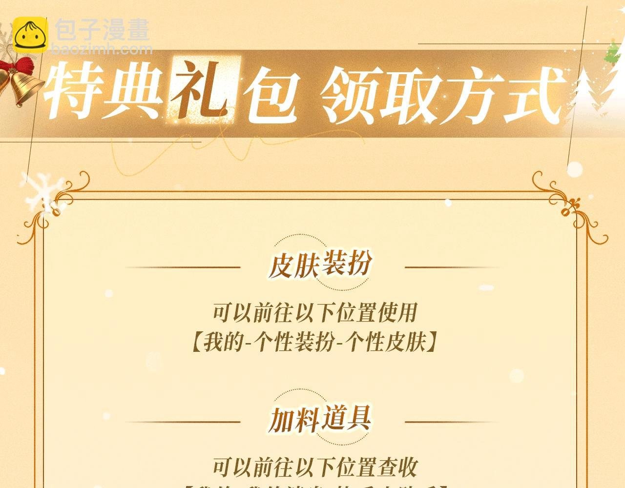特典公开：12月24日 圣诞雪夜 烟花告白 许诺一生~