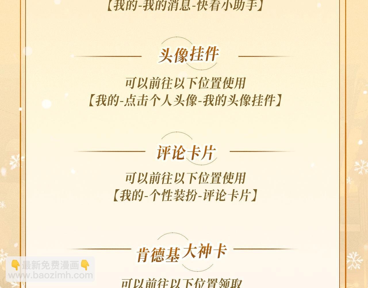 特典公开：12月24日 圣诞雪夜 烟花告白 许诺一生~
