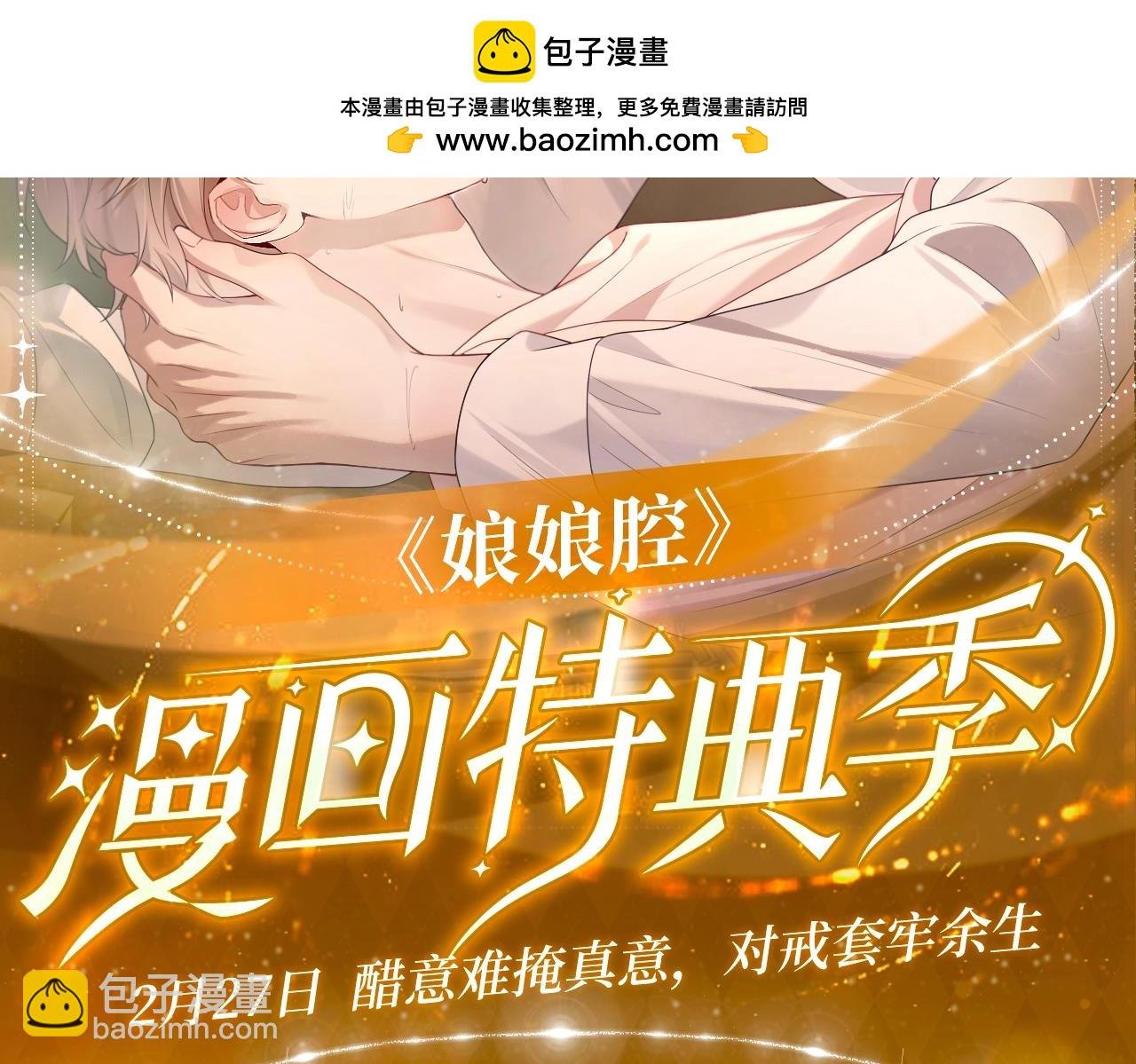 特典公开：2月27日 娘娘腔 醋意难掩真意 对戒套牢余生