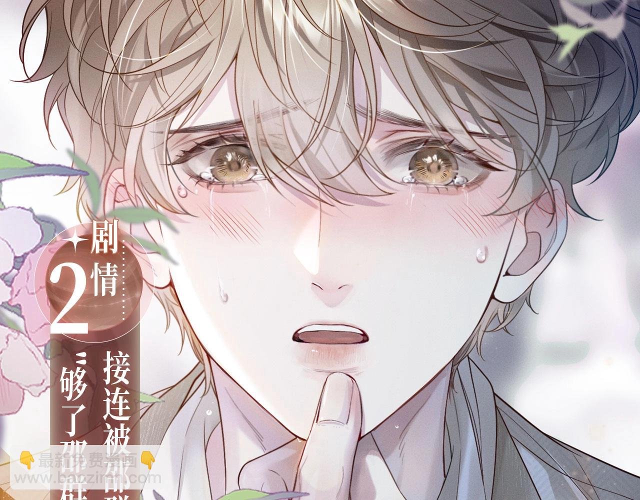 特典公开：娘娘腔 面具靡情 绝对占有