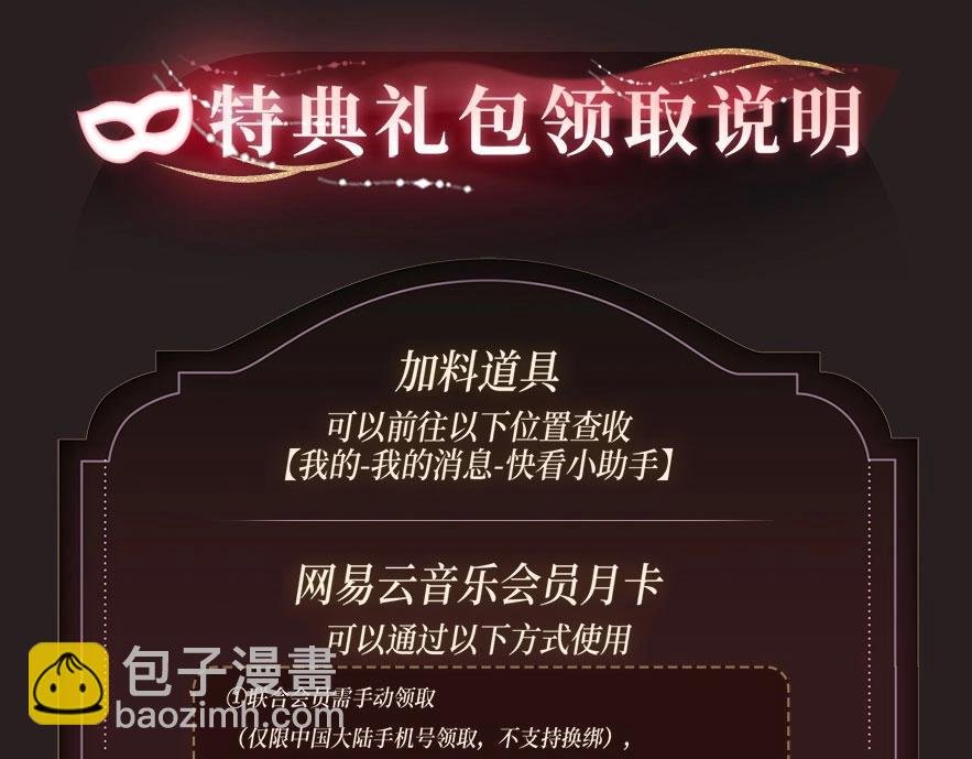 特典公开：娘娘腔 面具靡情 绝对占有