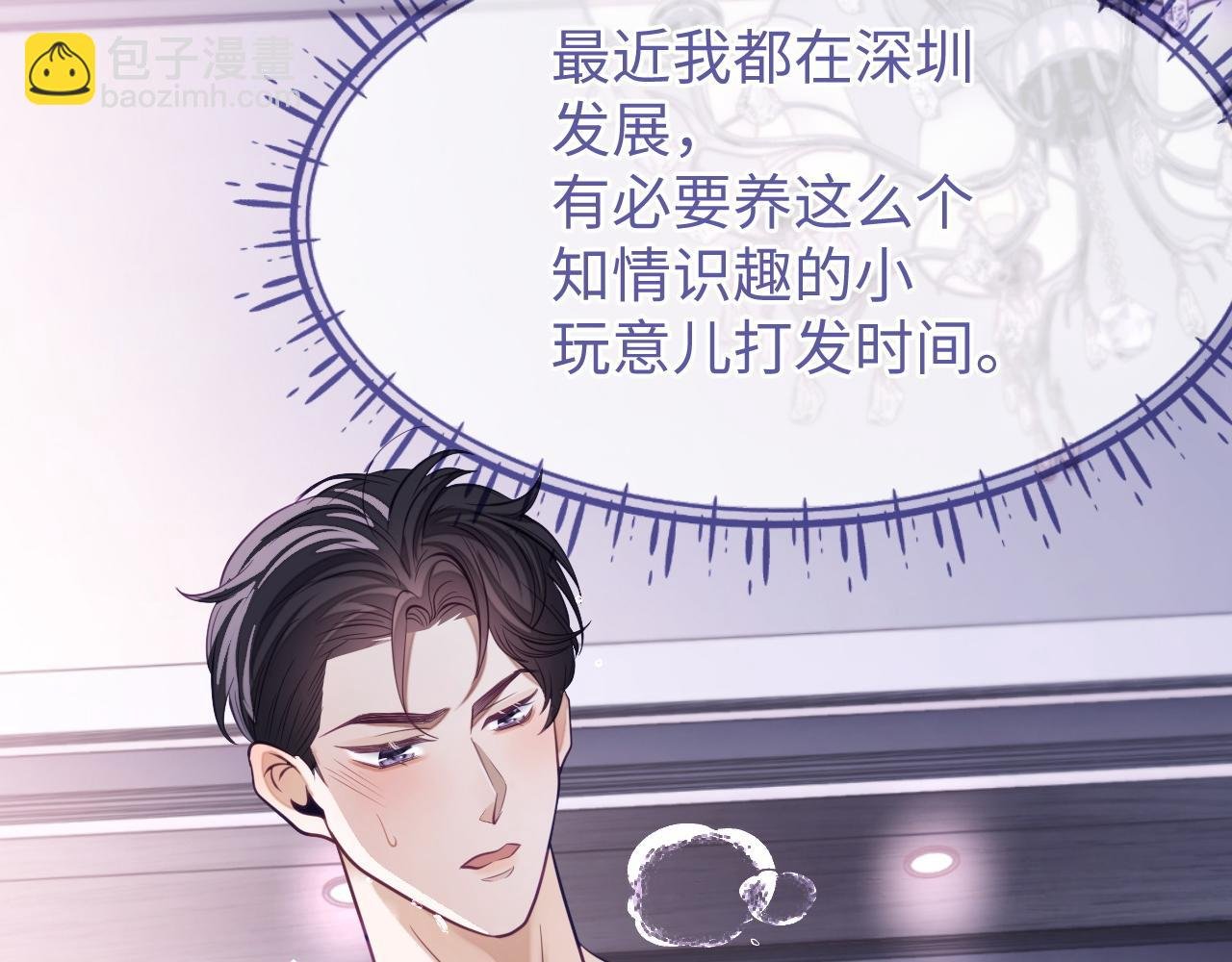第28话 甜言蜜语几分真？