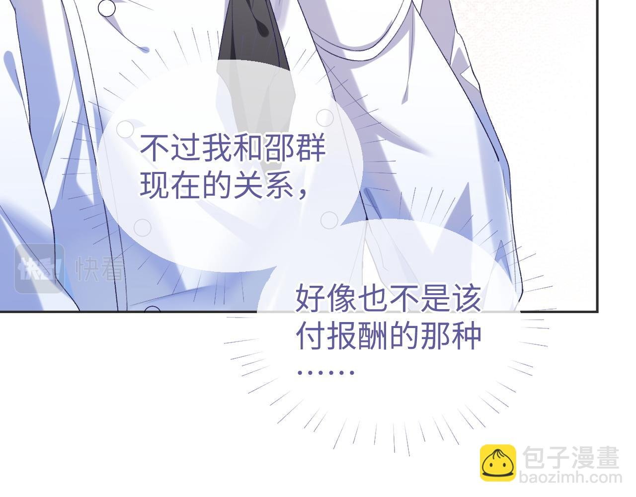 第30话 邵群的心思