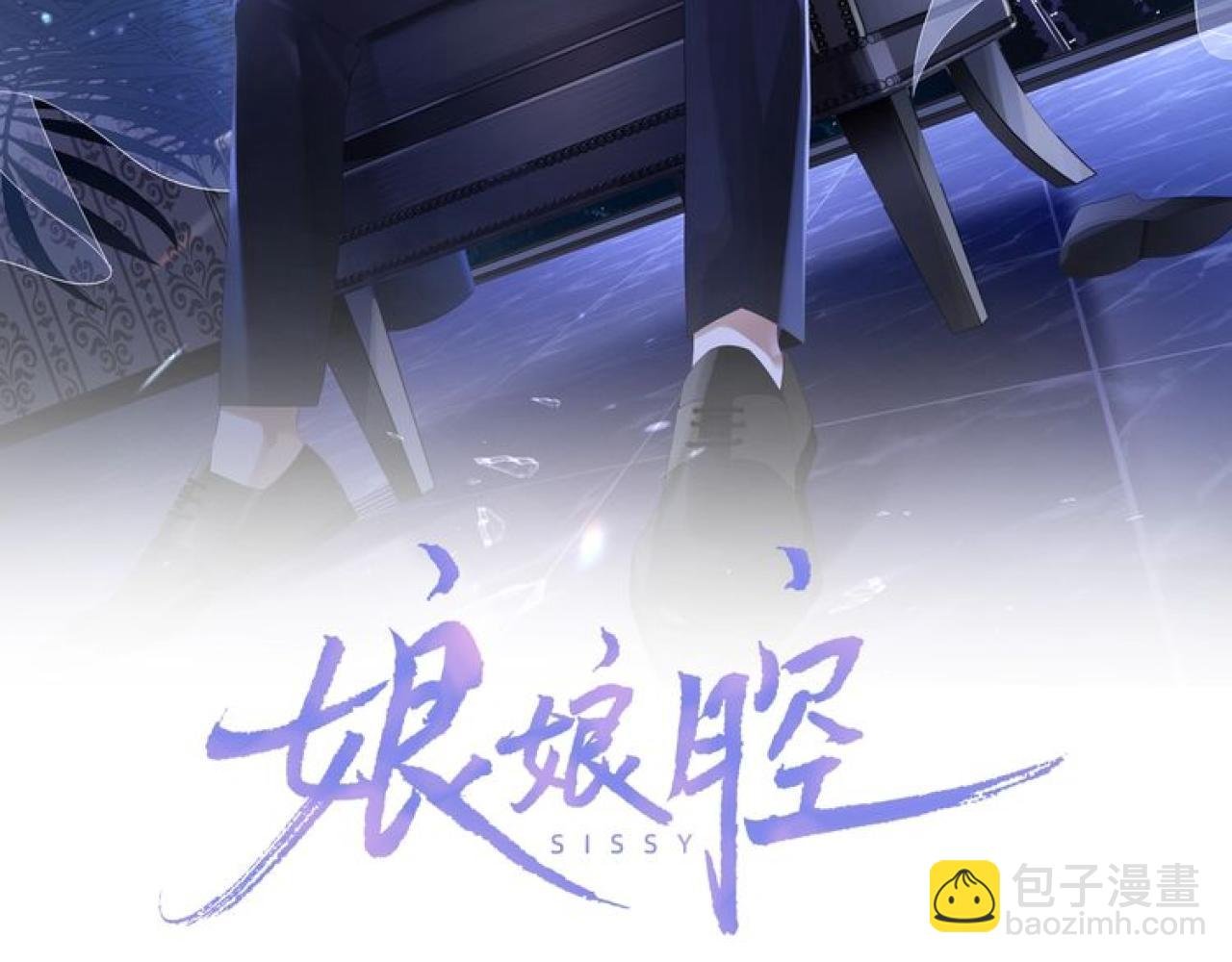 第42话 邵群的独占欲