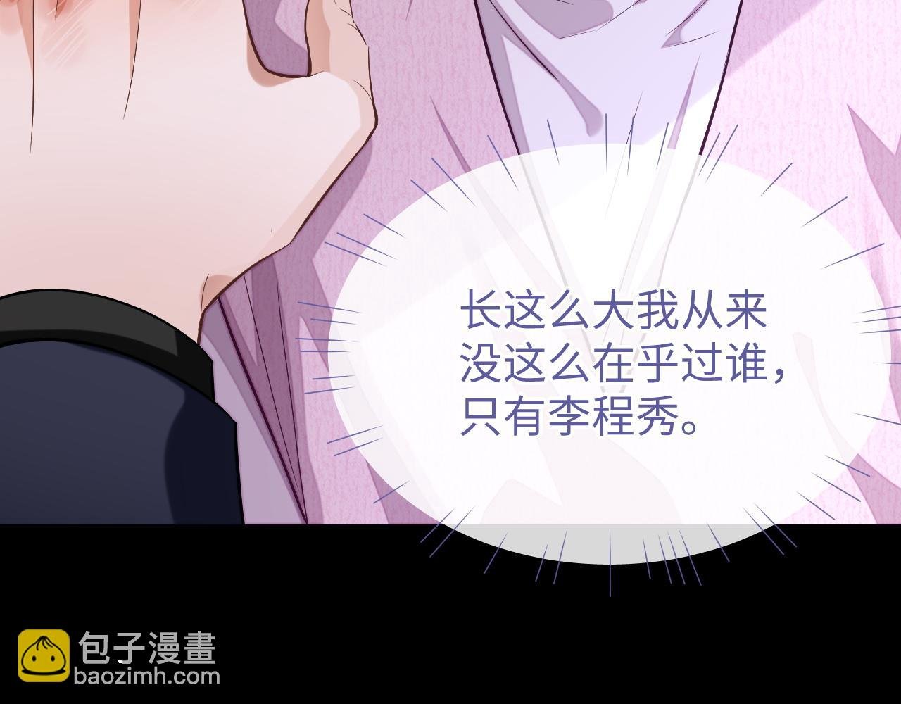第77话 想要挽回秀秀的心