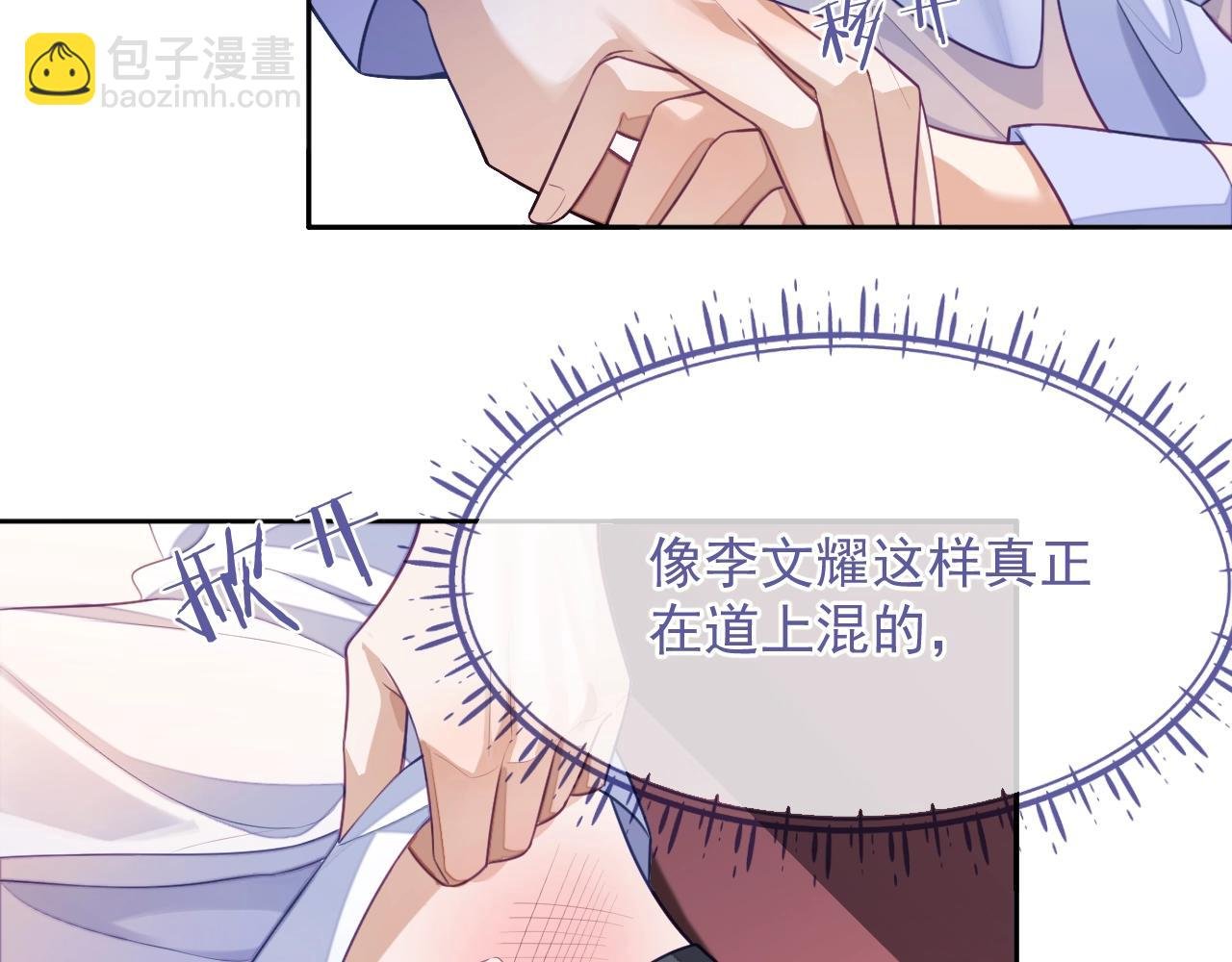 第8话 忍不住心动