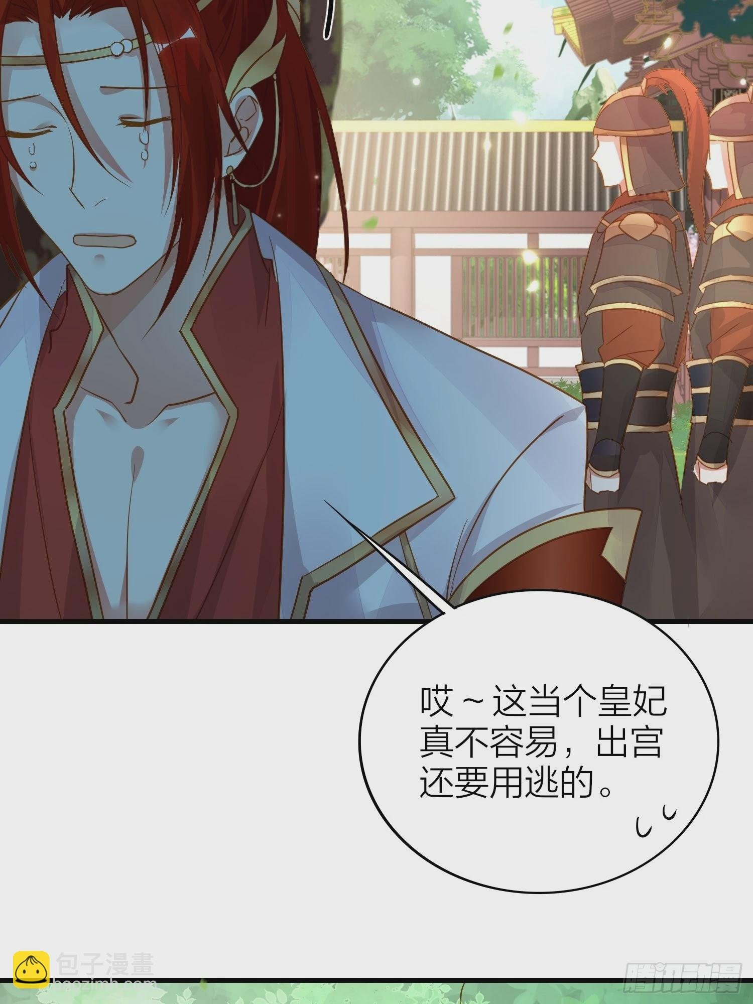 85-落跑皇妃