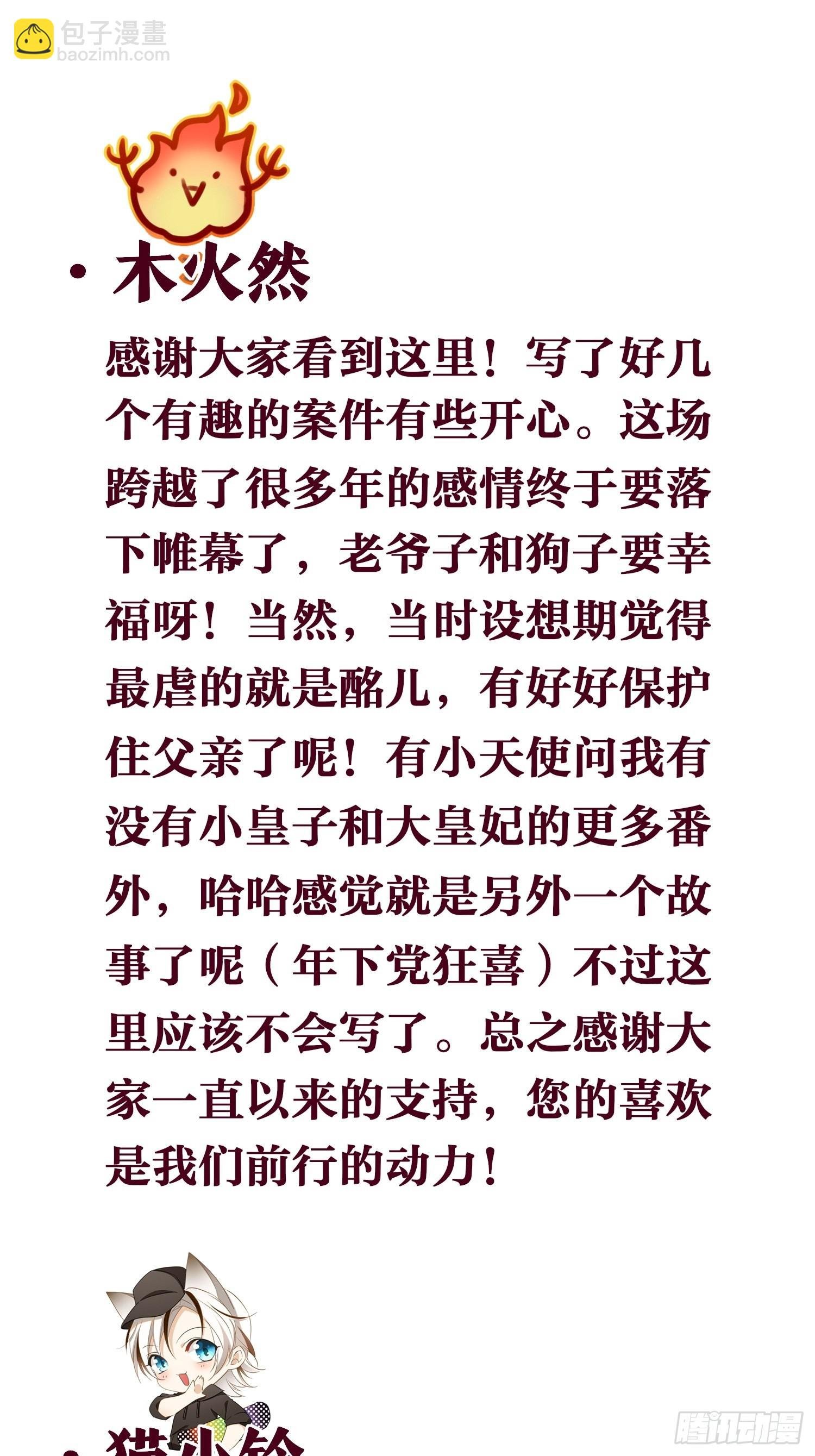 【大结局】88-番外·好，帮你