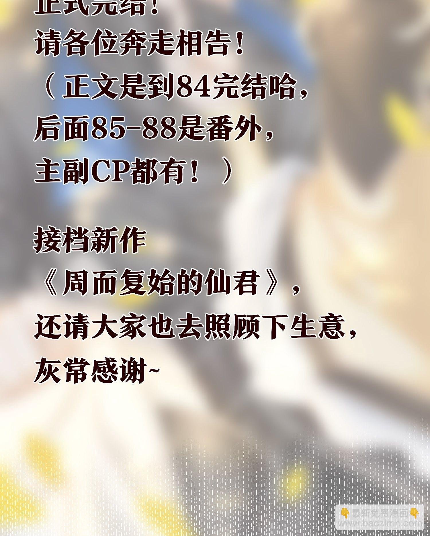 【大结局】88-番外·好，帮你